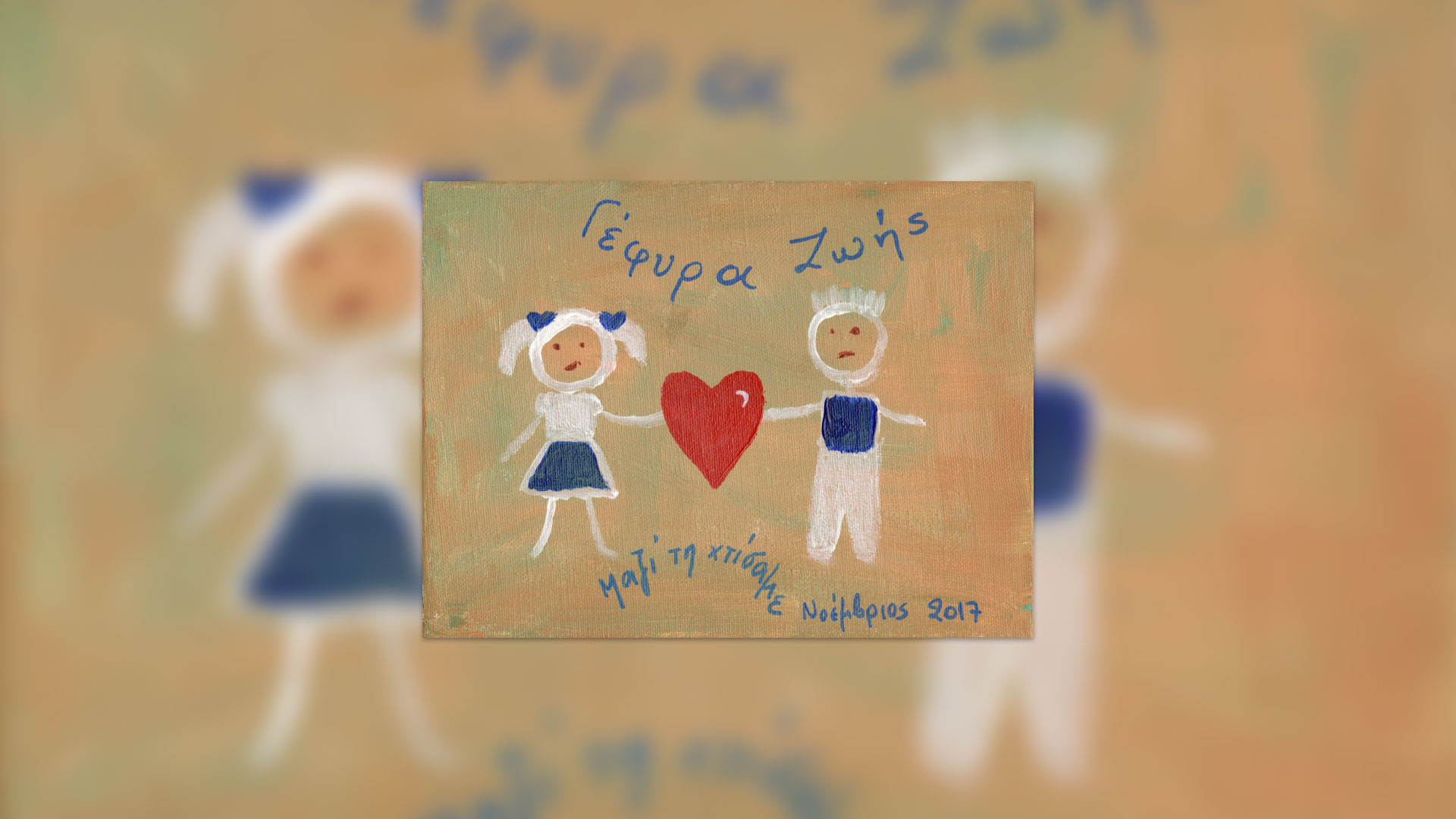 Για τον σύλλογο